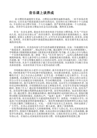 音乐课上谈养成