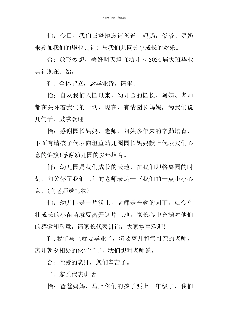 2024年幼儿园毕业典礼主持稿_第2页