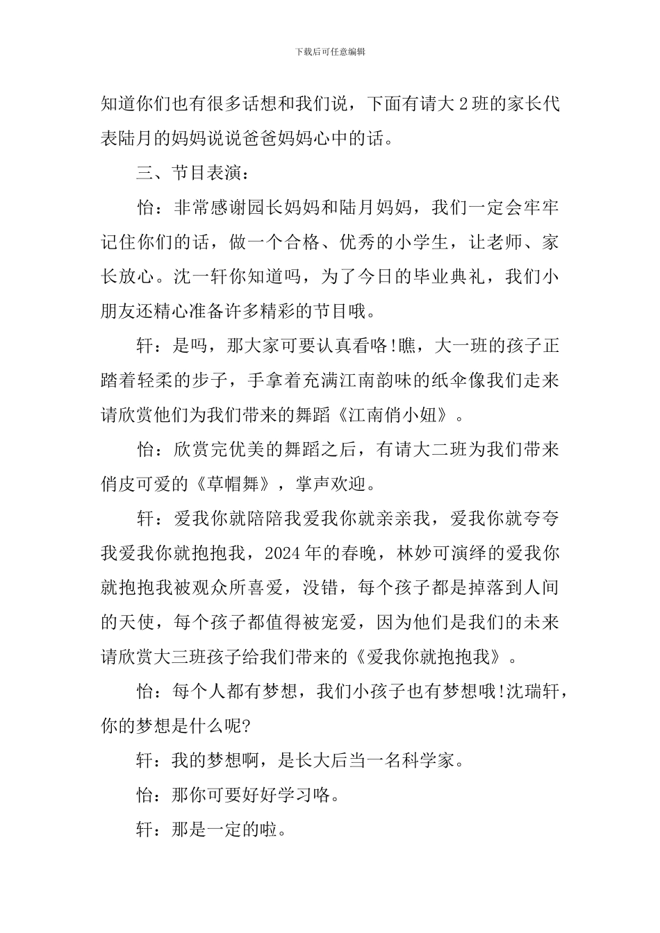 2024年幼儿园毕业典礼主持稿_第3页