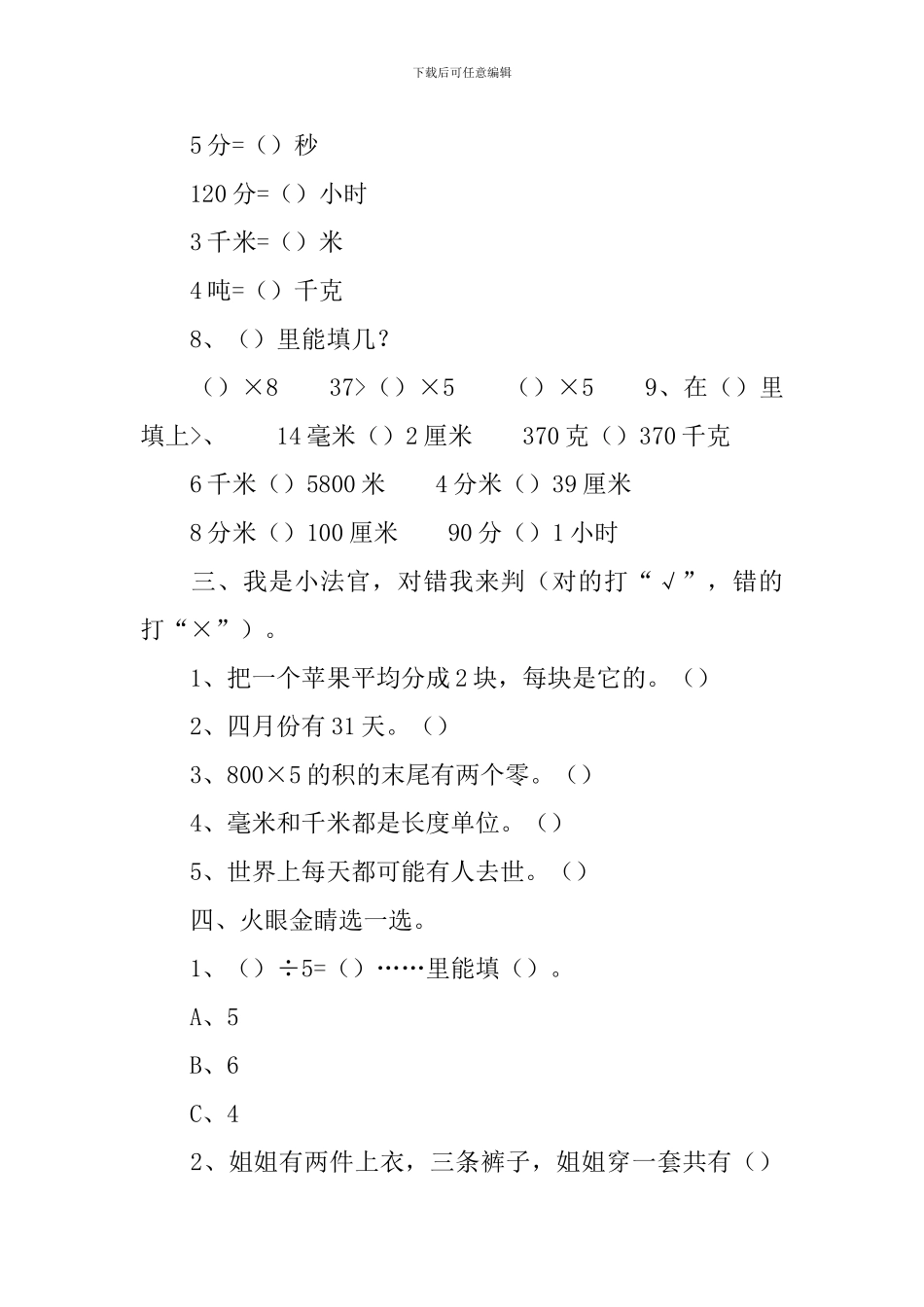 小学三年级上册数学题_第2页