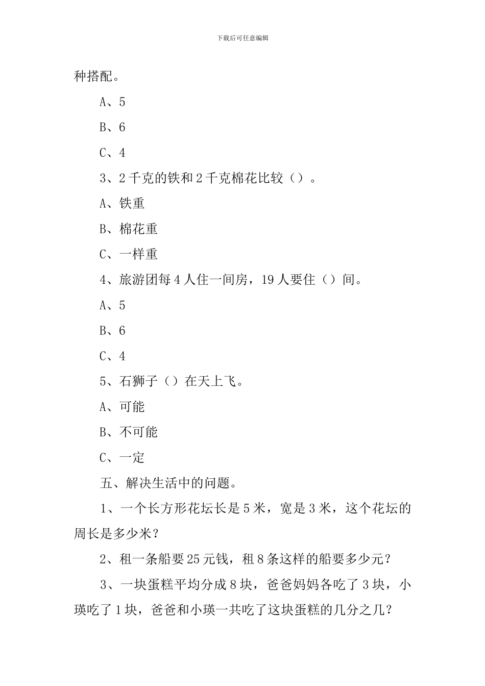 小学三年级上册数学题_第3页