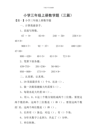 小学三年级上册数学题