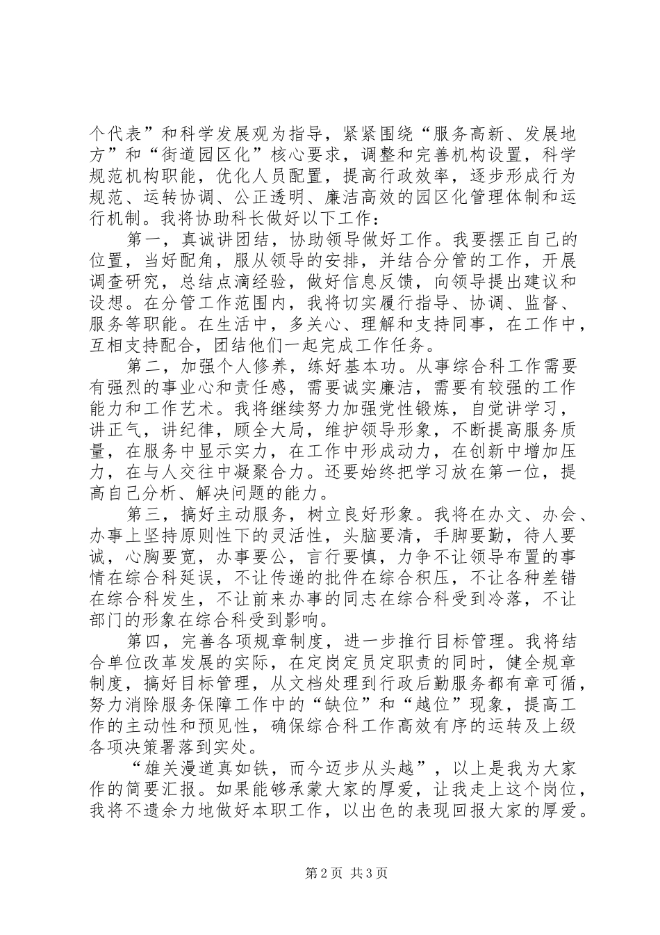 副科长竞聘演讲稿范文集锦_第2页