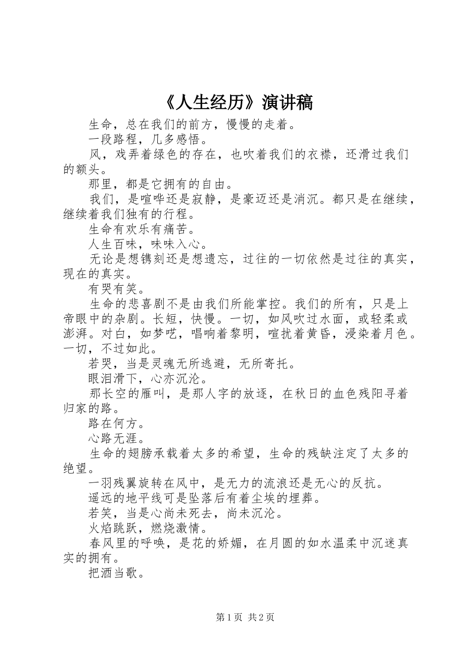 《人生经历》演讲_第1页
