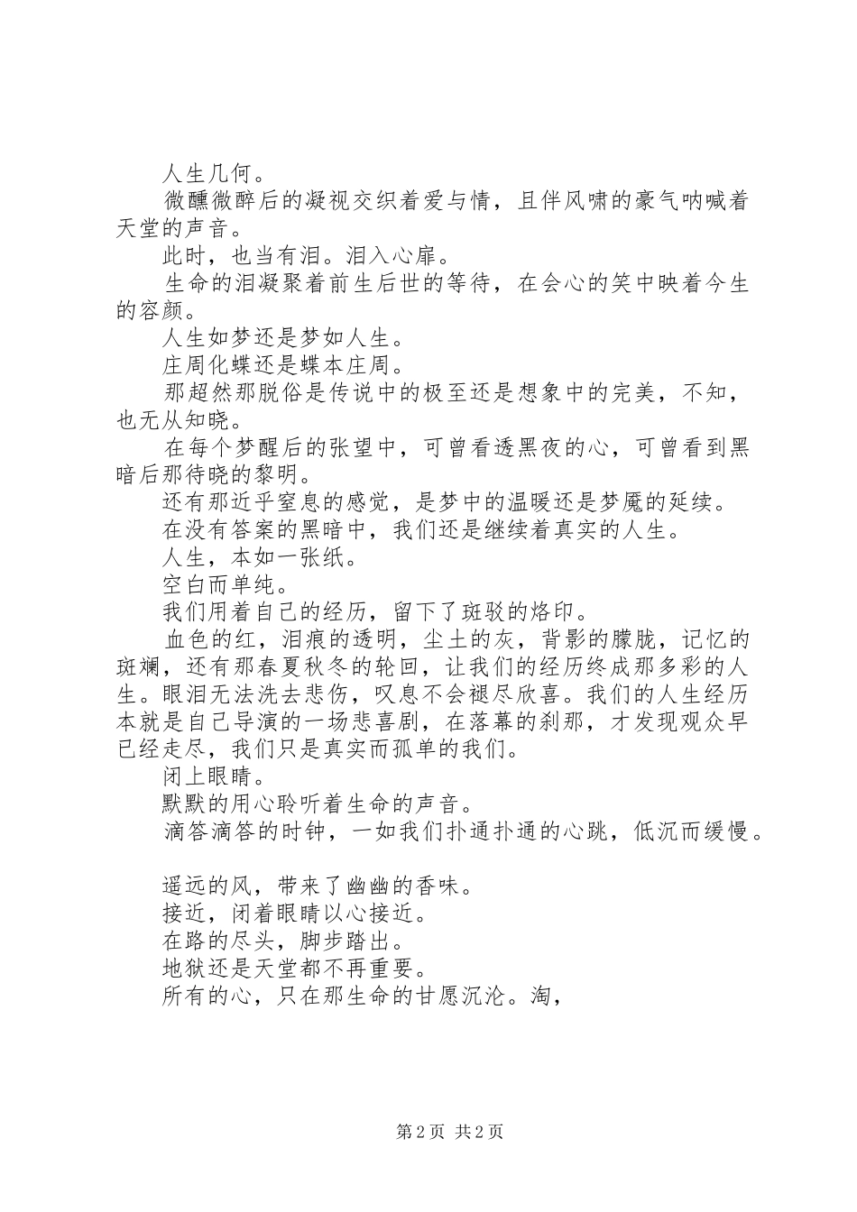 《人生经历》演讲_第2页