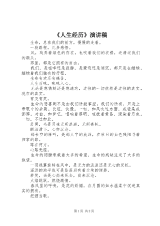 《人生经历》演讲