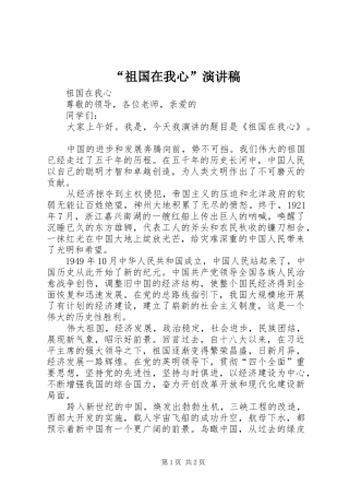 “祖国在我心”演讲稿范文