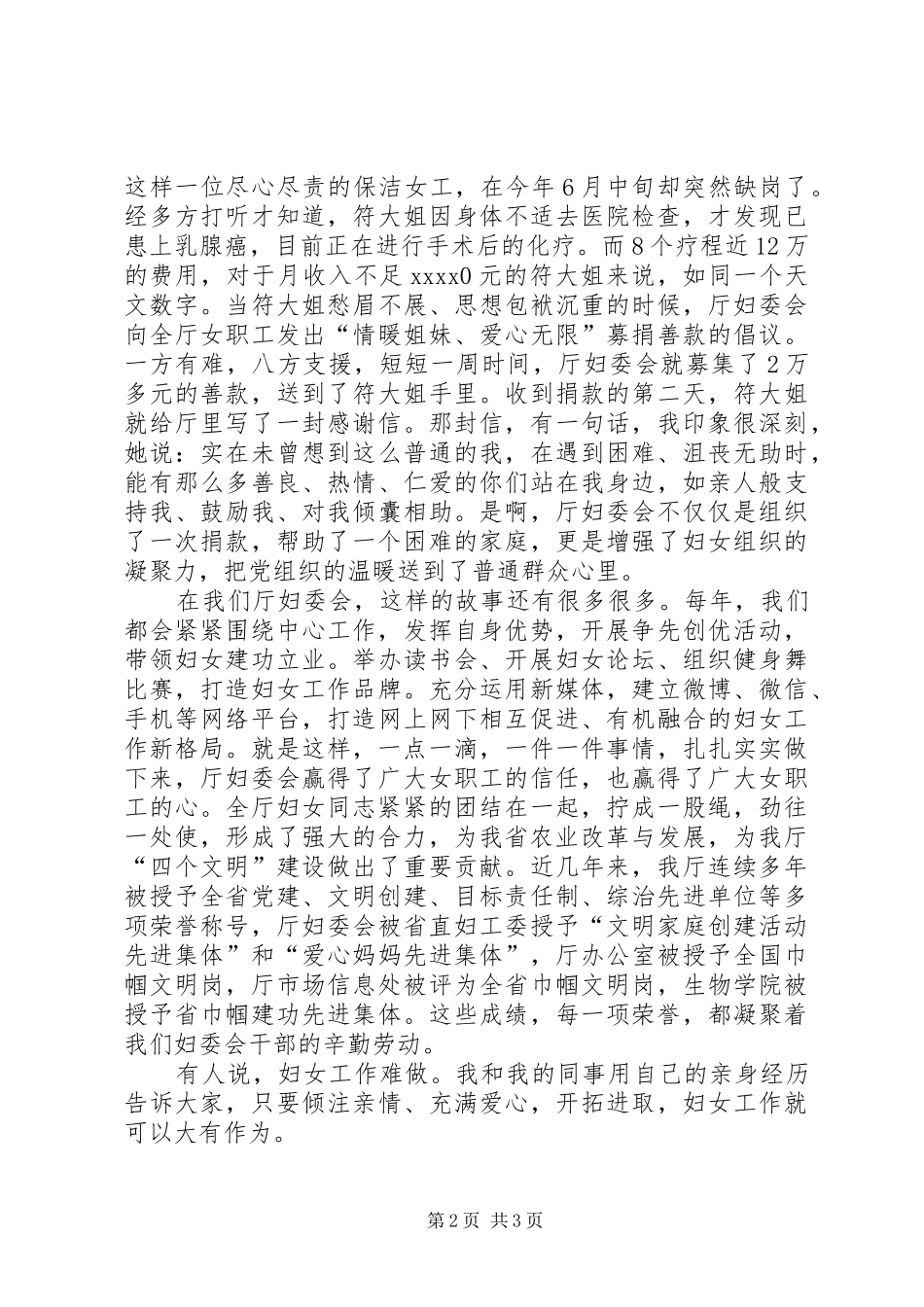 党委干部演讲稿范文_第2页