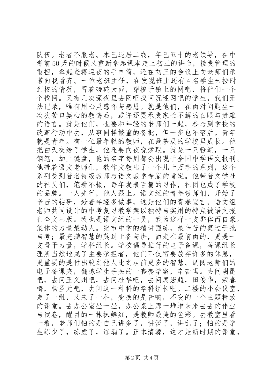 20XX年爱岗敬业奉献演讲_第2页