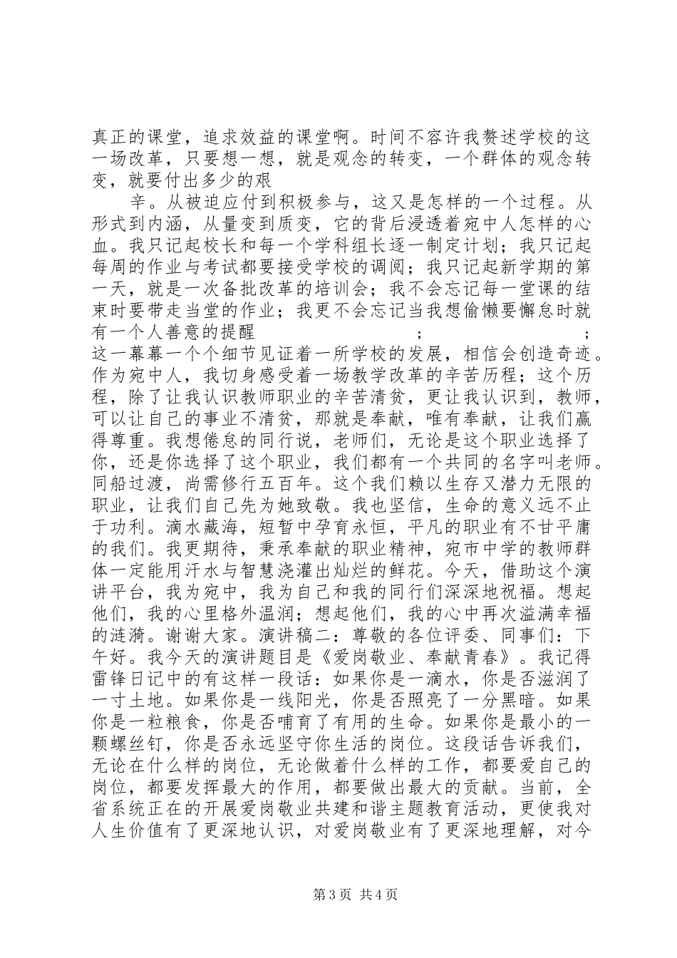 20XX年爱岗敬业奉献演讲_第3页