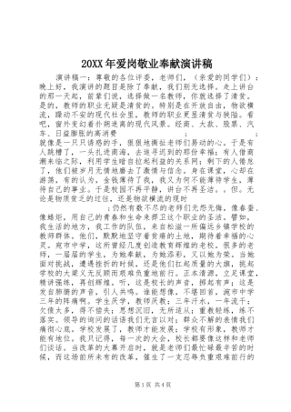 20XX年爱岗敬业奉献演讲