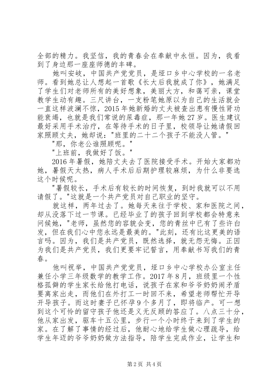 《永恒的青春》演讲_第2页
