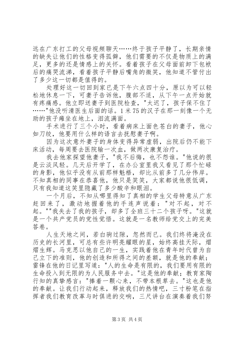 《永恒的青春》演讲_第3页