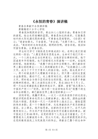《永恒的青春》演讲