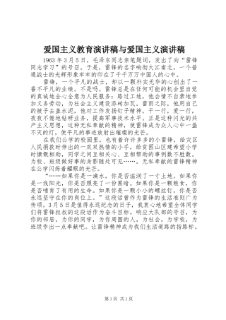 爱国主义教育演讲与爱国主义演讲