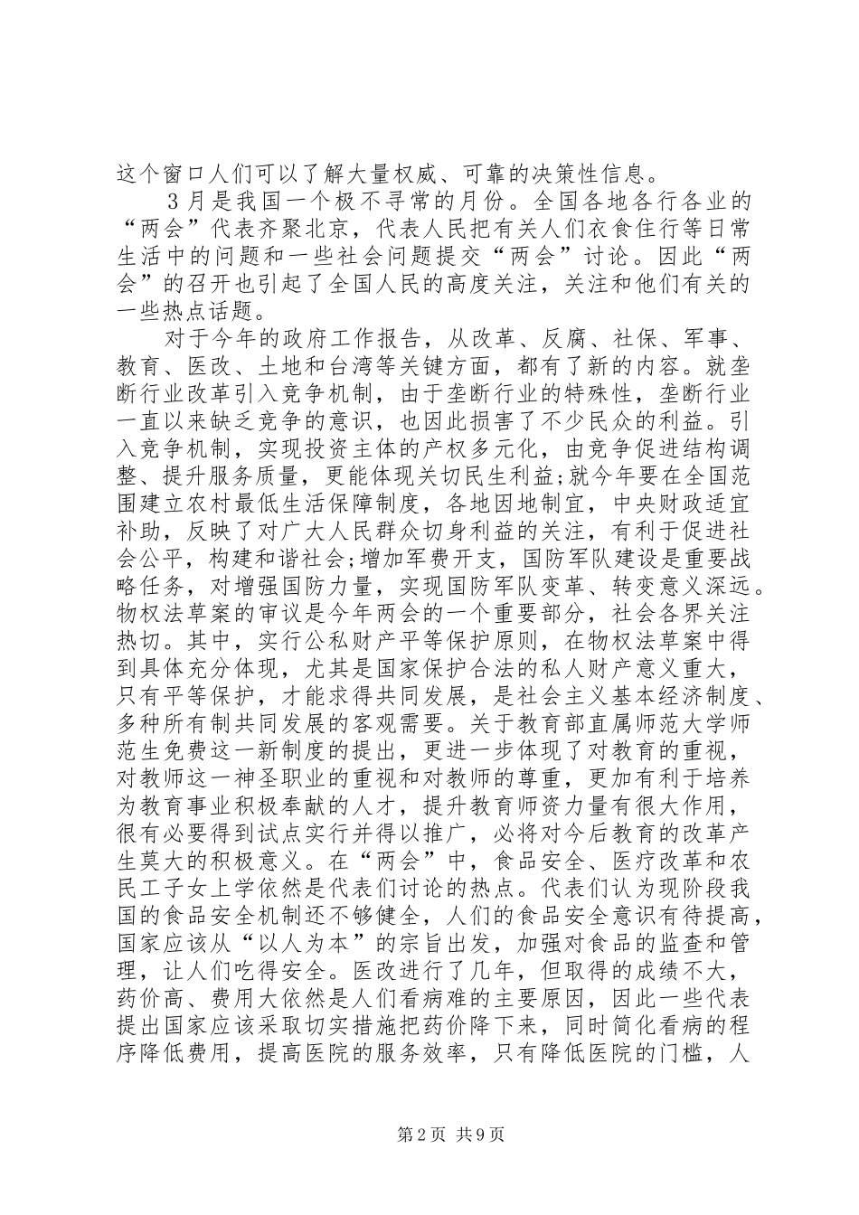 20XX年“两会”精神演讲_1_第2页