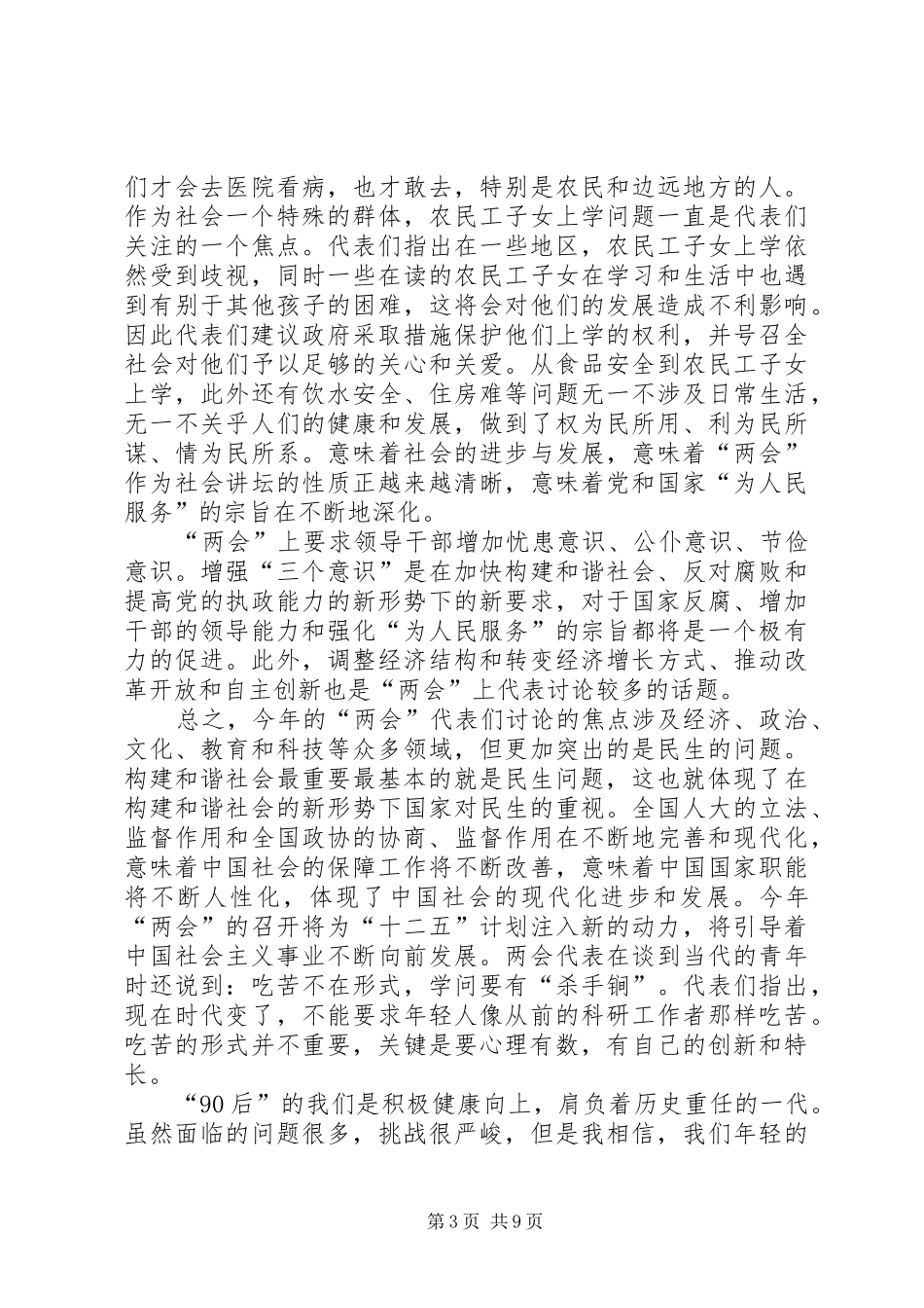 20XX年“两会”精神演讲_1_第3页