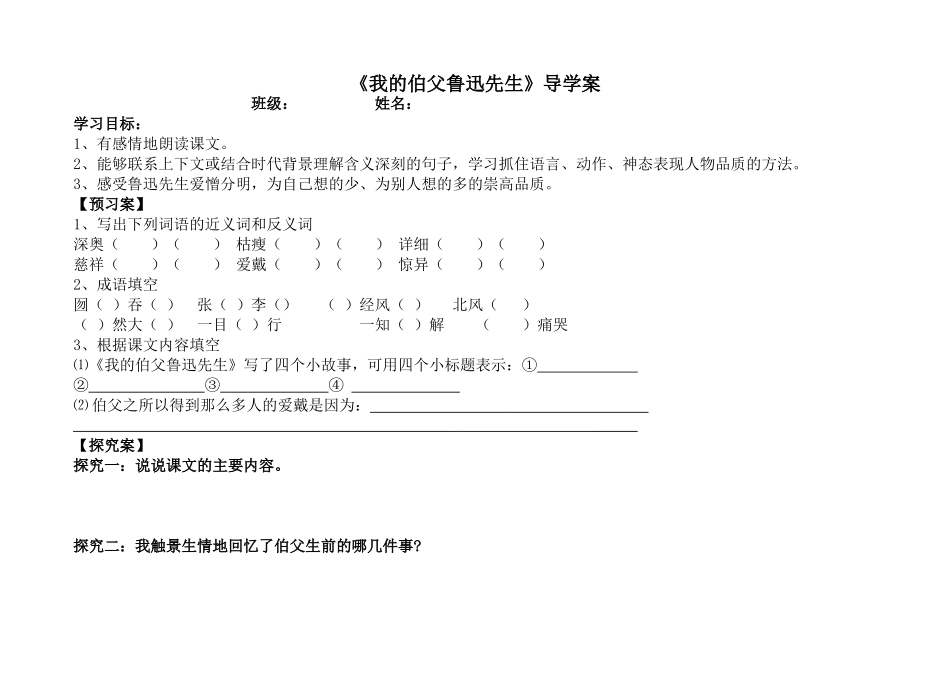 我的伯父鲁迅先生导学案_第1页