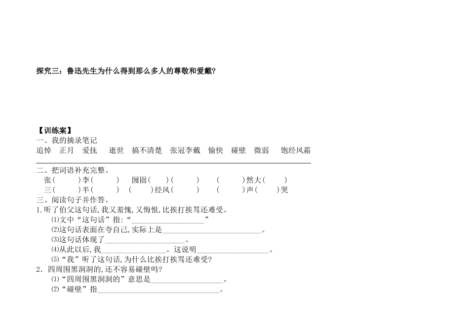 我的伯父鲁迅先生导学案_第2页
