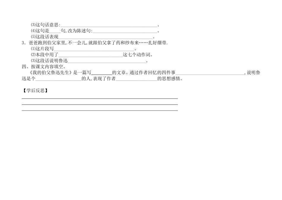 我的伯父鲁迅先生导学案_第3页