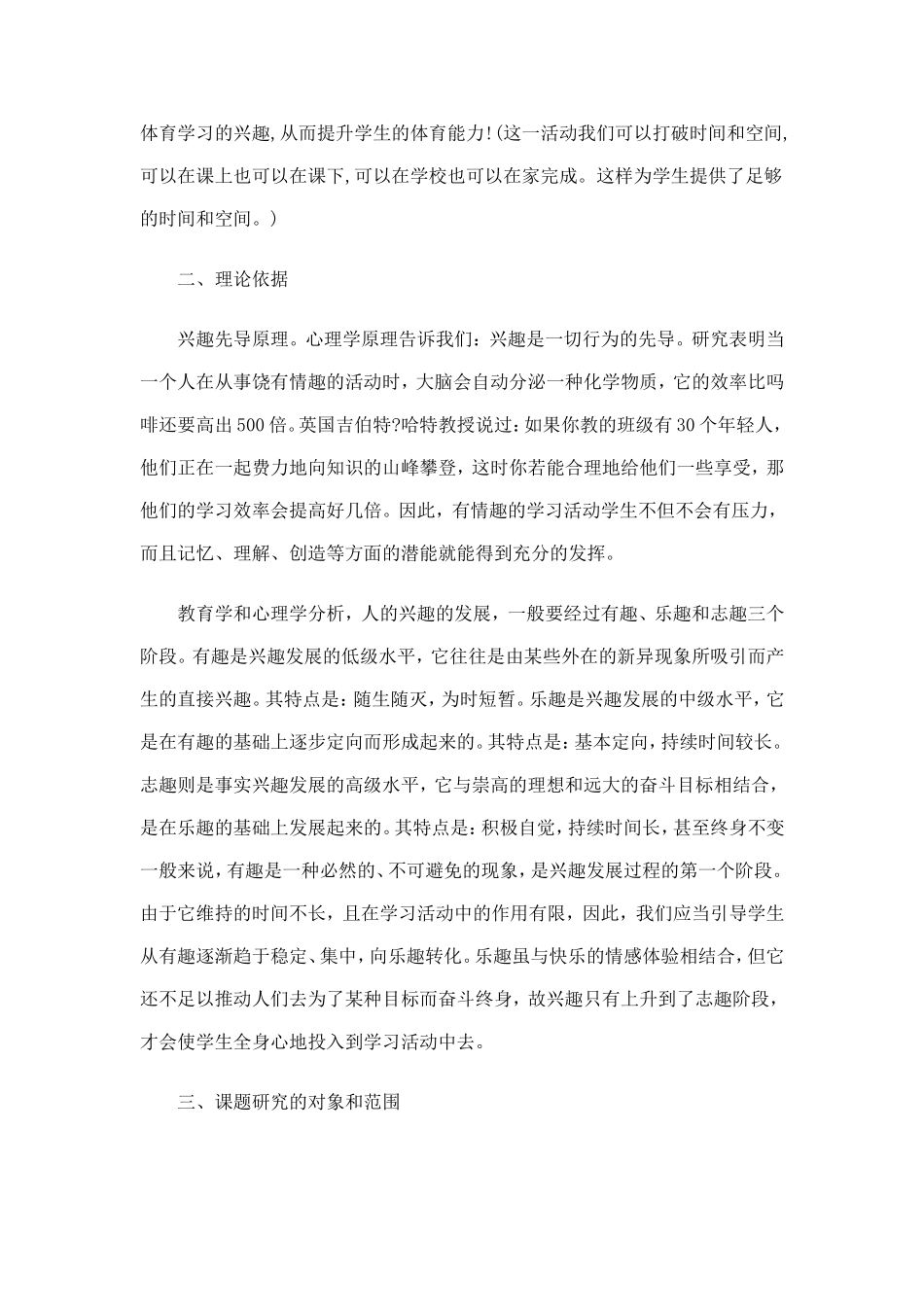 激发小学生体育课学习兴趣_第2页