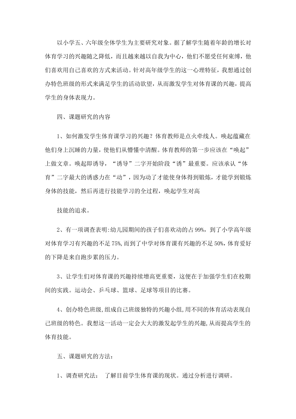 激发小学生体育课学习兴趣_第3页