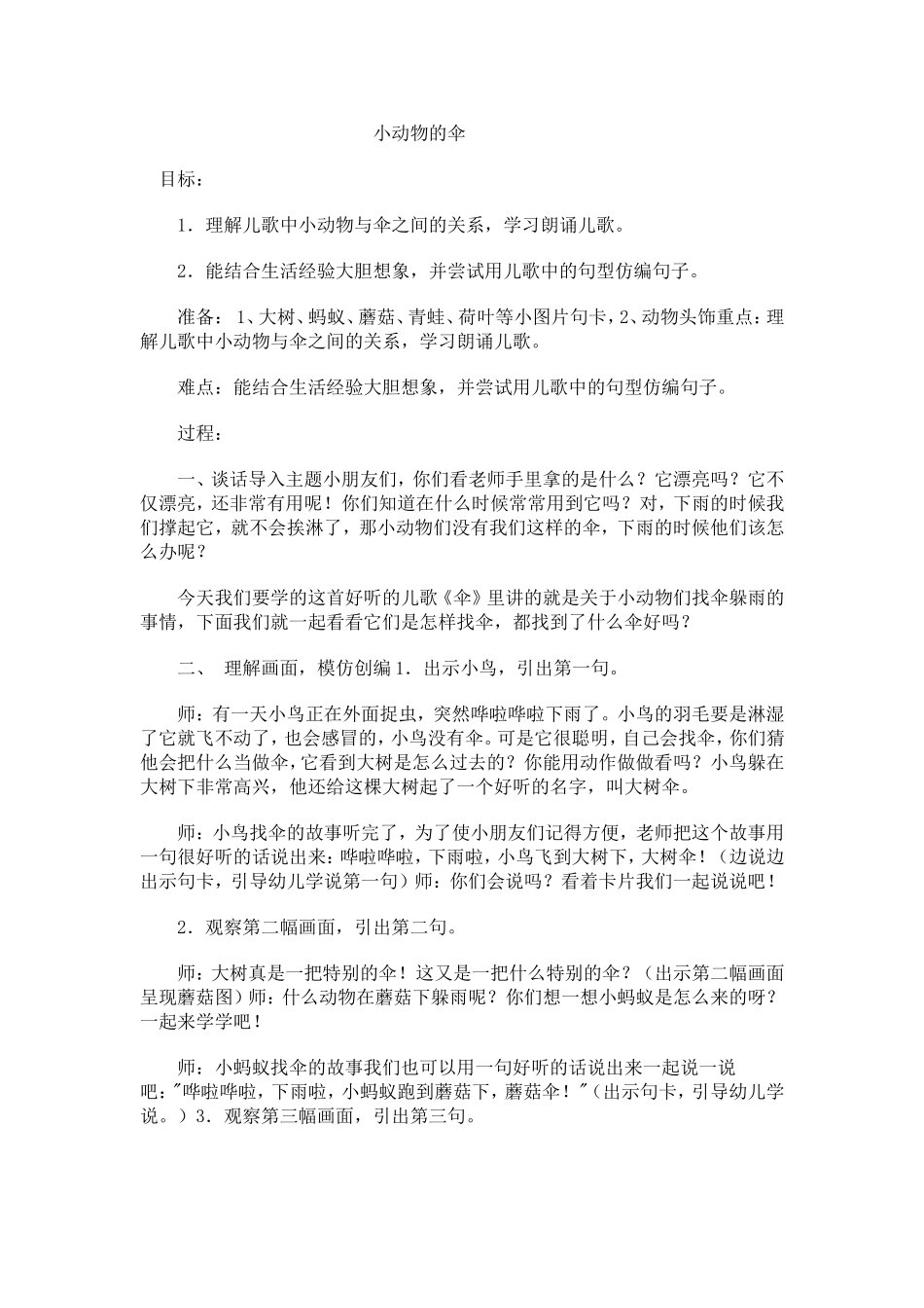 小动物的伞+乔宏娟+介休第三幼儿园_第1页