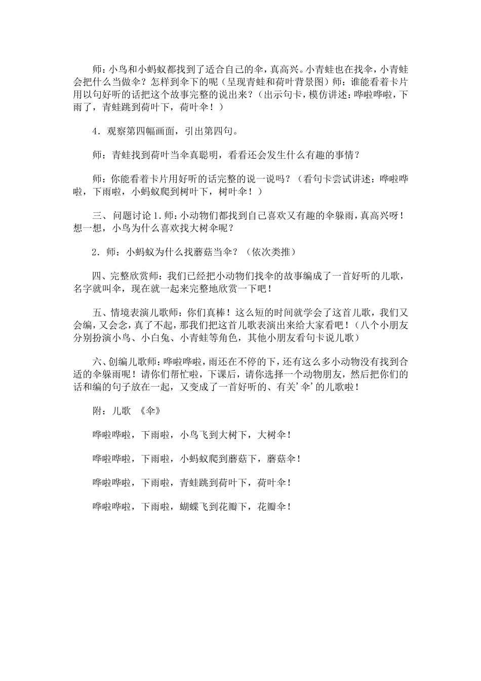 小动物的伞+乔宏娟+介休第三幼儿园_第2页