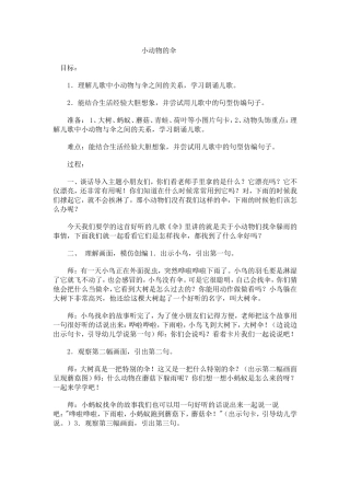 小动物的伞+乔宏娟+介休第三幼儿园