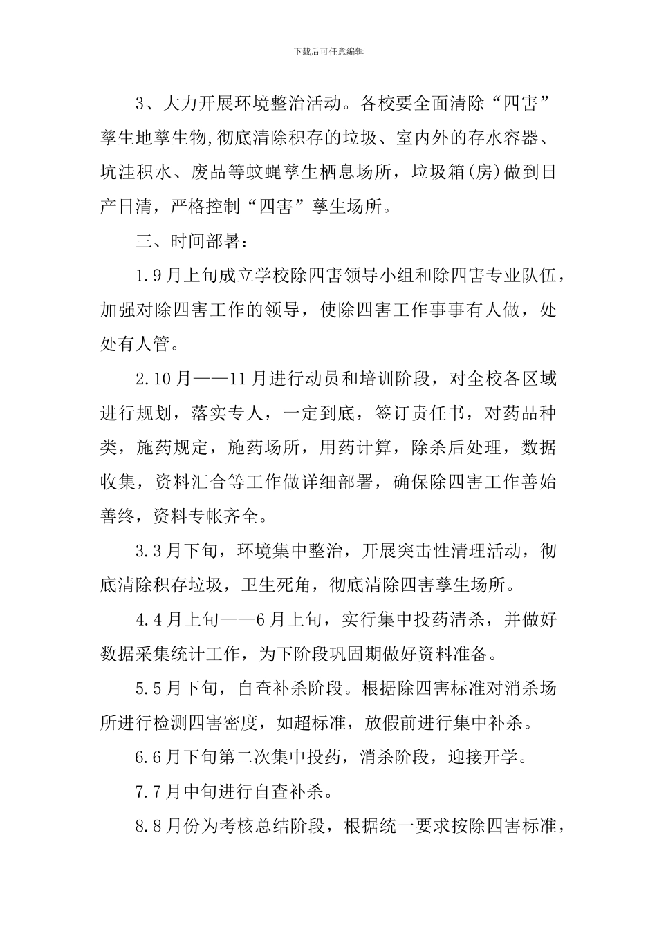 幼儿园除四害工作计划样本_第2页