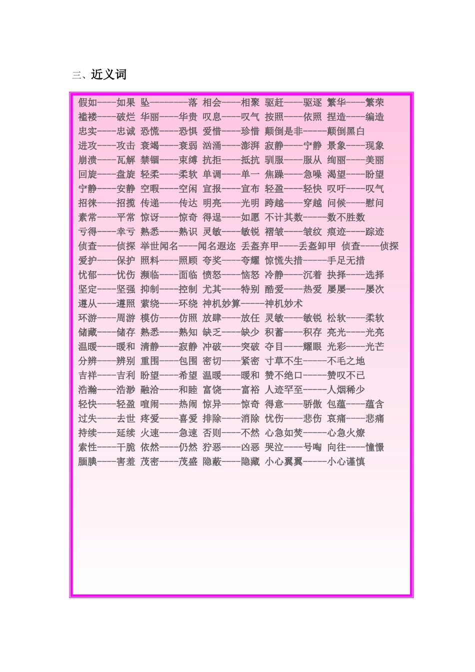 小学四年级语文下学期课文知识点归纳(北师大版)_第3页