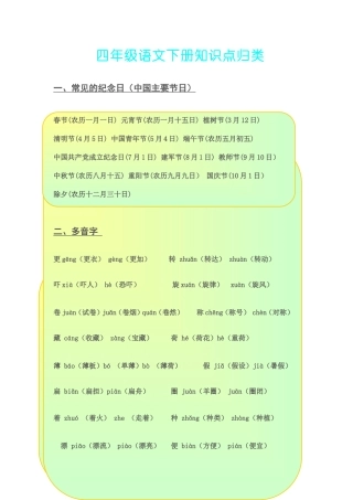 小学四年级语文下学期课文知识点归纳(北师大版)