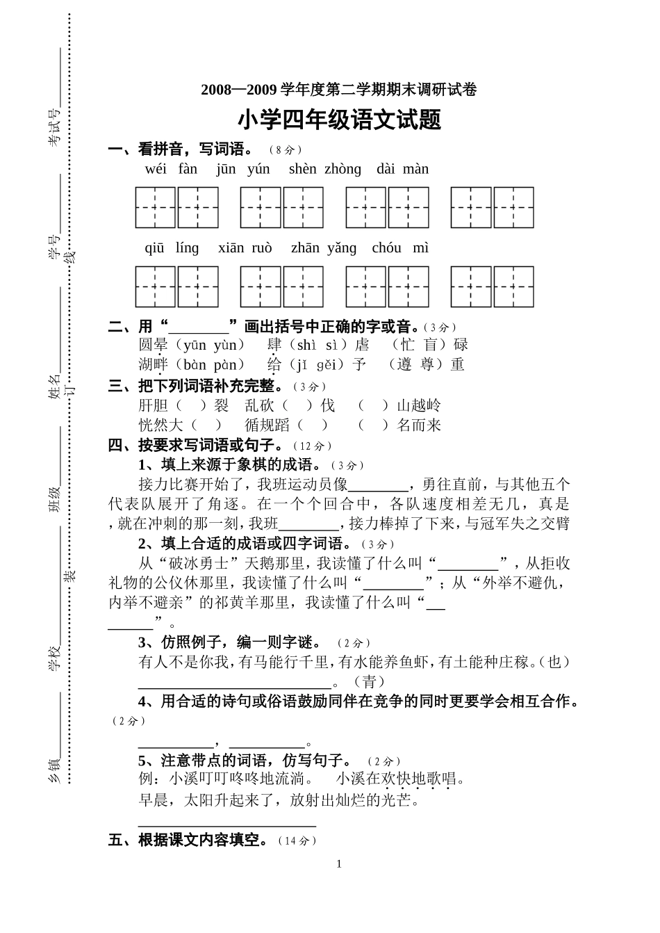 小语四年级期末试题（201006）_第1页