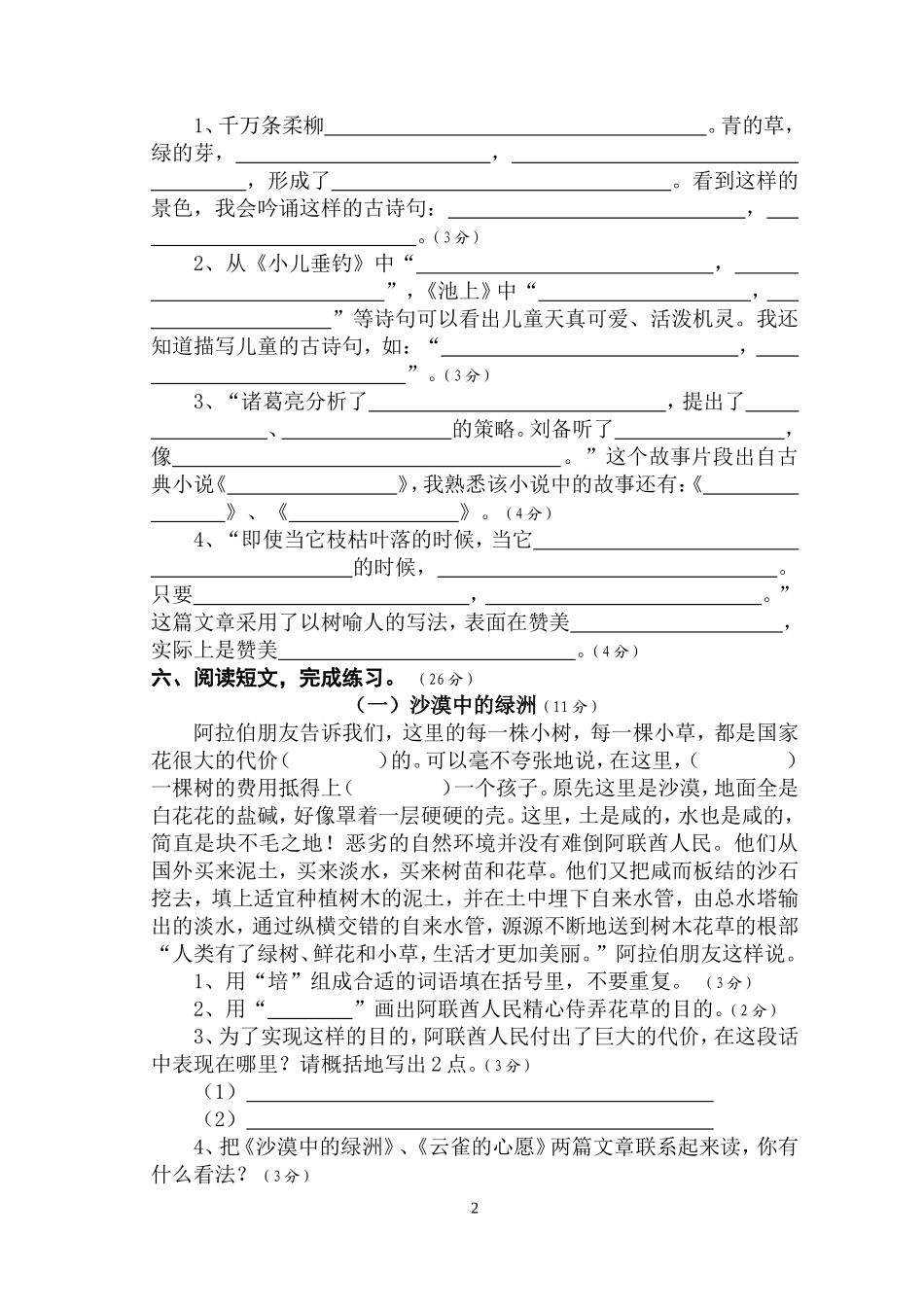 小语四年级期末试题（201006）_第2页