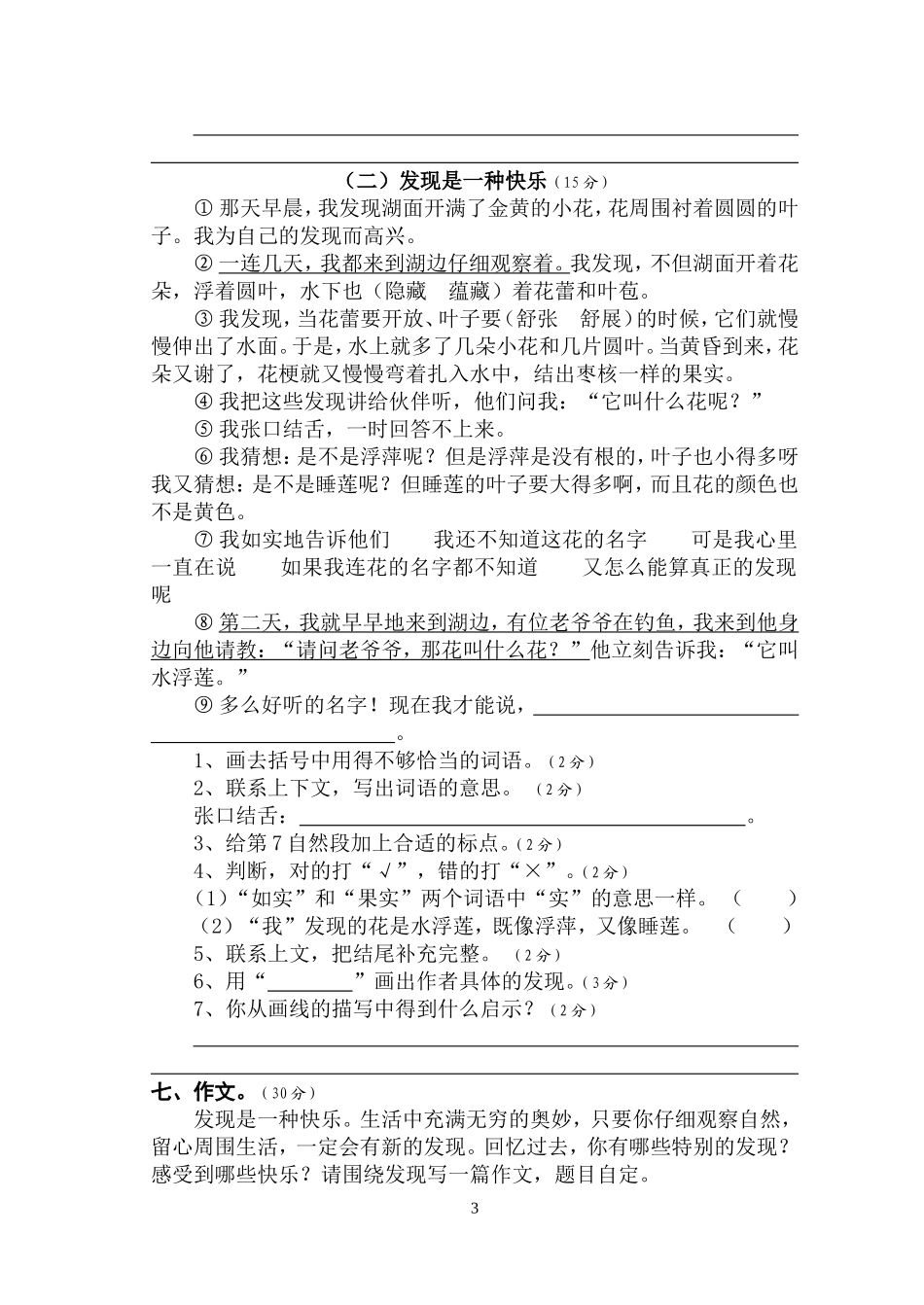 小语四年级期末试题（201006）_第3页