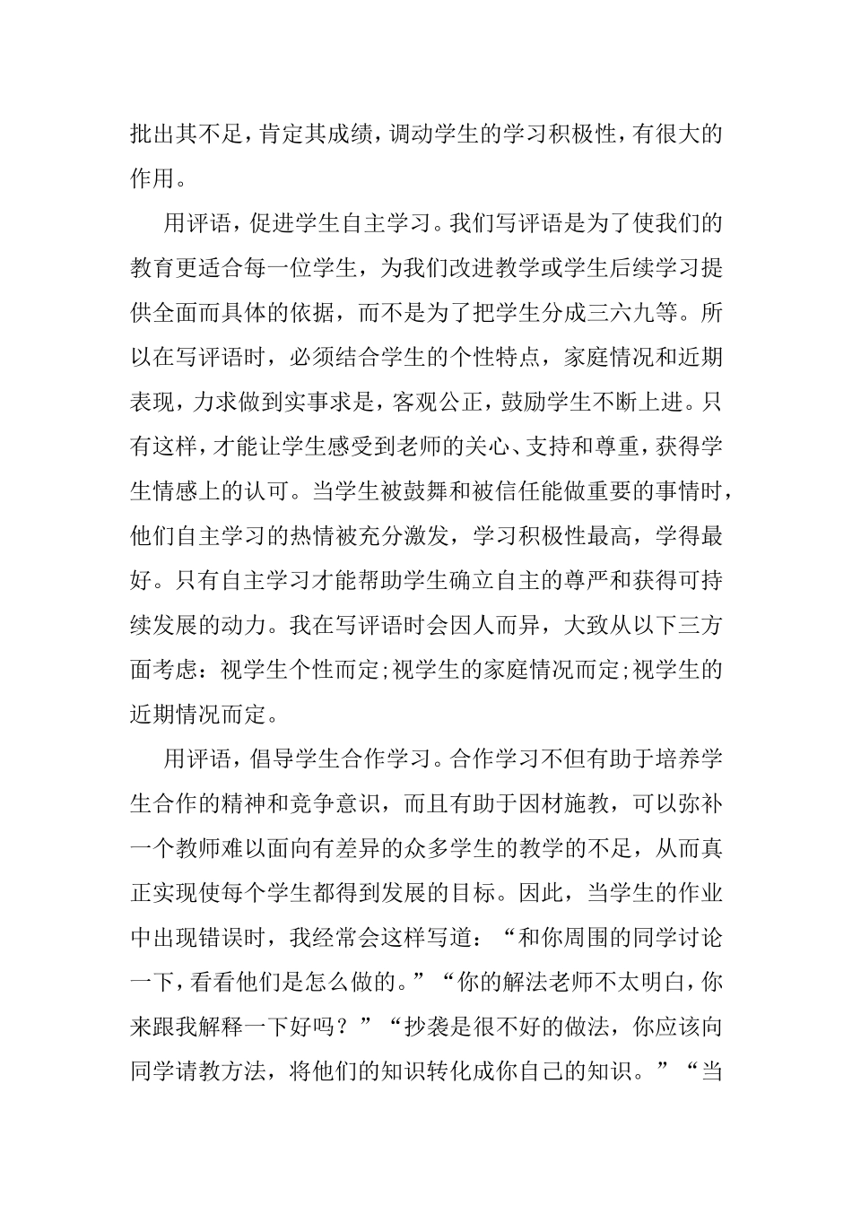 数学作业中评语的作用_第2页