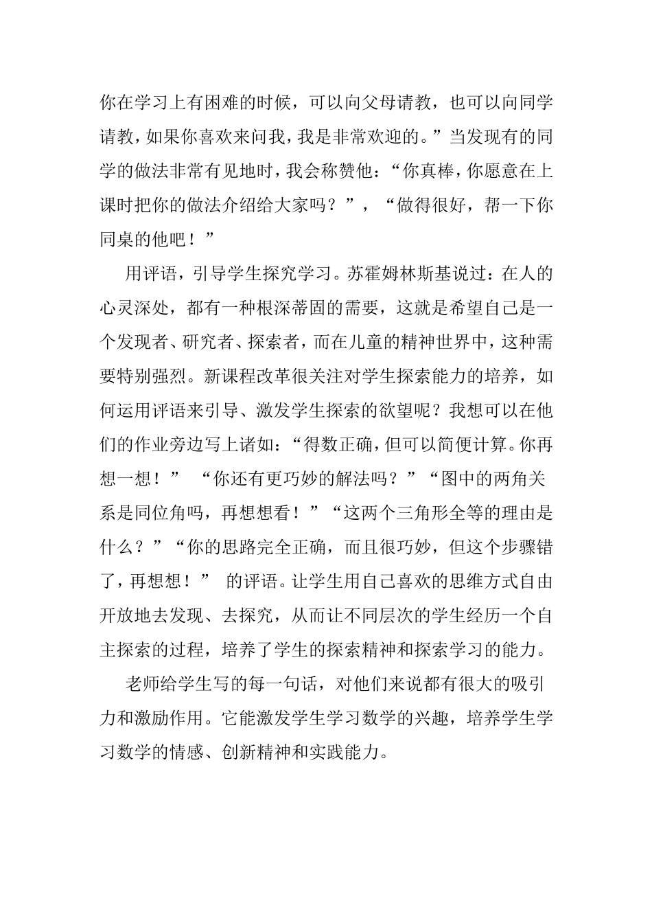 数学作业中评语的作用_第3页