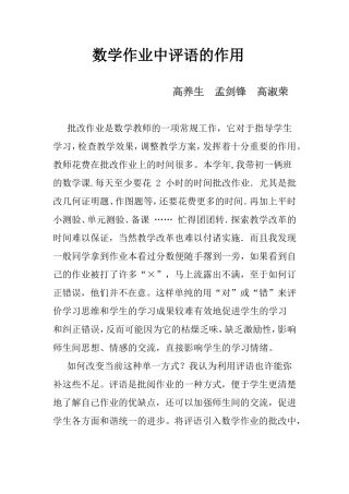 数学作业中评语的作用
