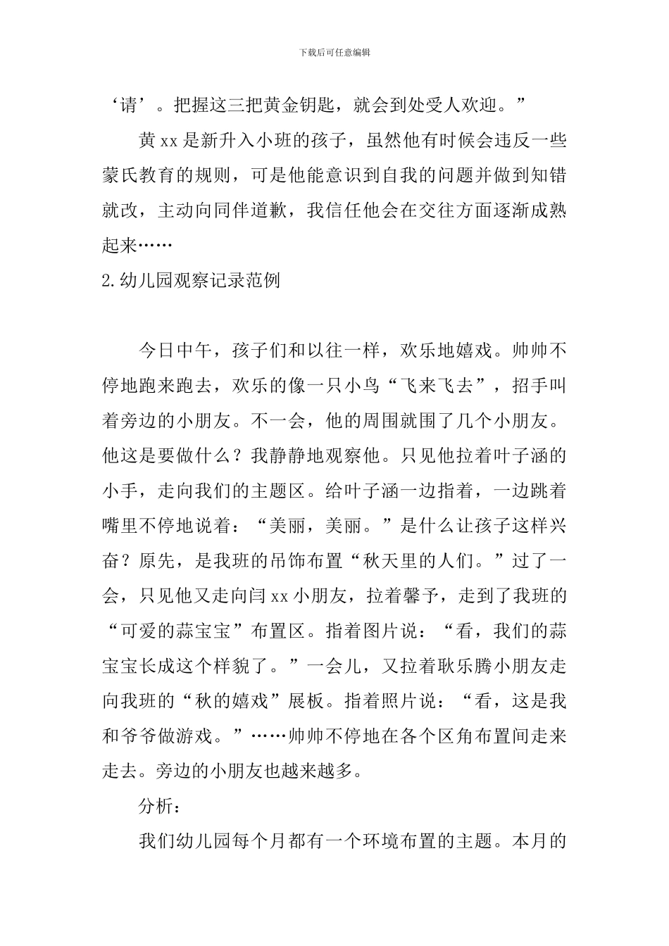 幼儿园观察记录范例_第2页