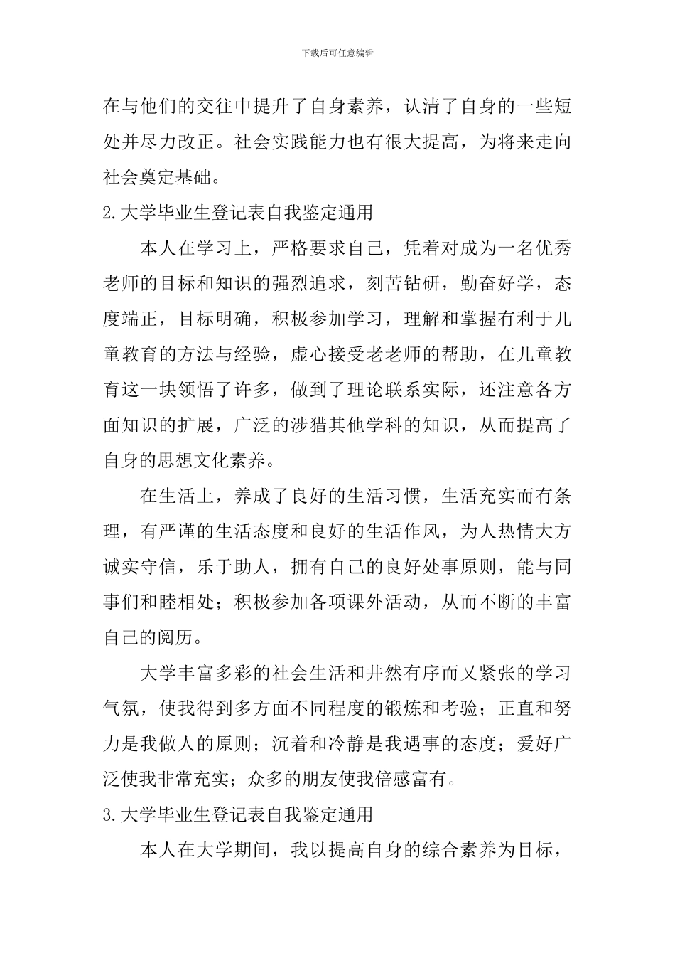 大学毕业生登记表自我鉴定通用_第2页