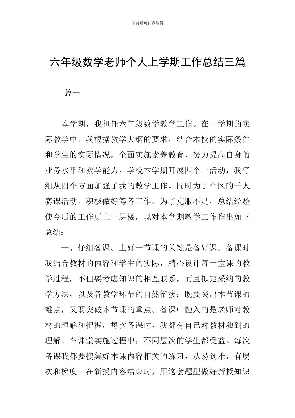 六年级数学教师个人上学期工作总结三篇_第1页