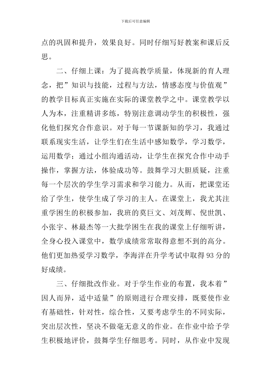 六年级数学教师个人上学期工作总结三篇_第2页