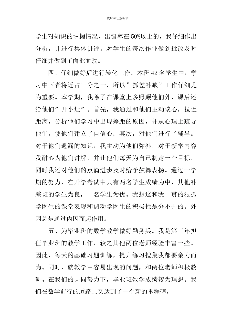 六年级数学教师个人上学期工作总结三篇_第3页