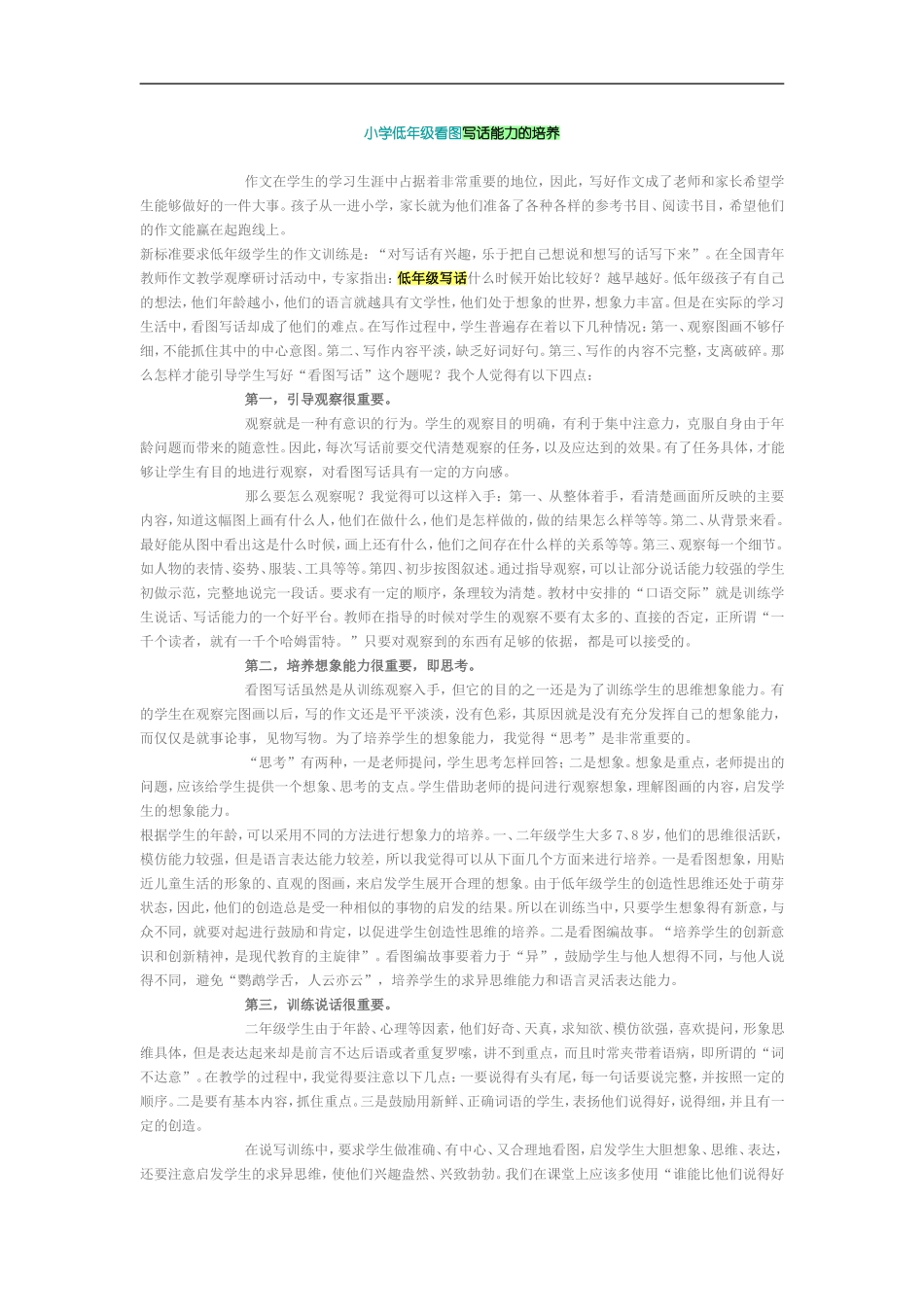 小学低年级看图写话能力的培养_第1页