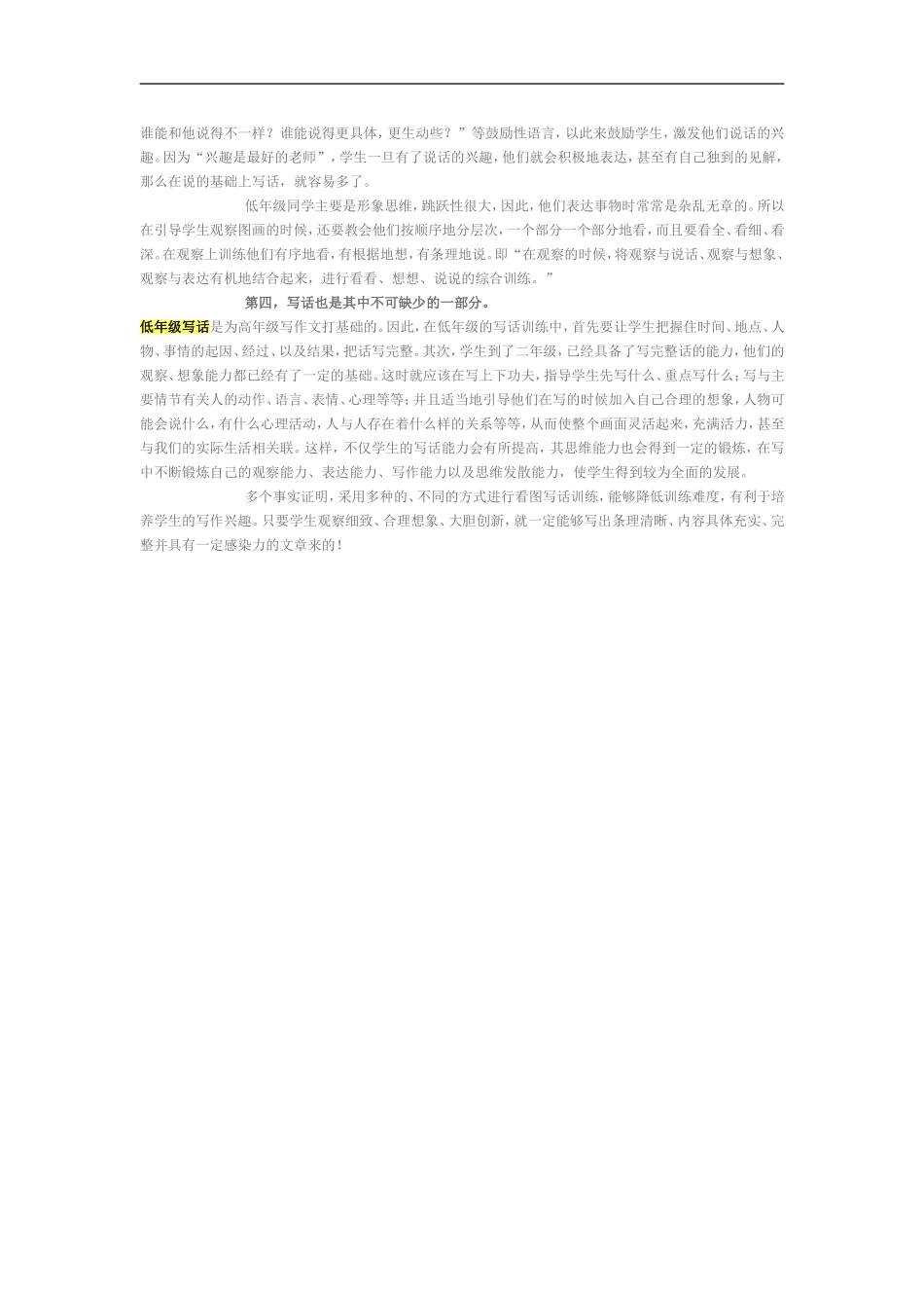 小学低年级看图写话能力的培养_第2页