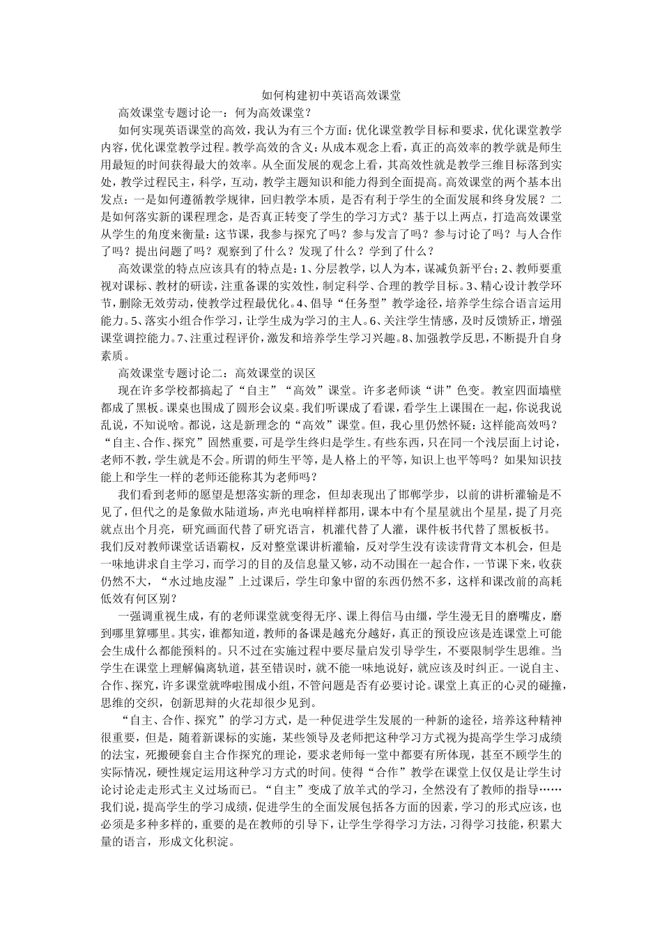 如何构建初中英语高效课堂_第1页