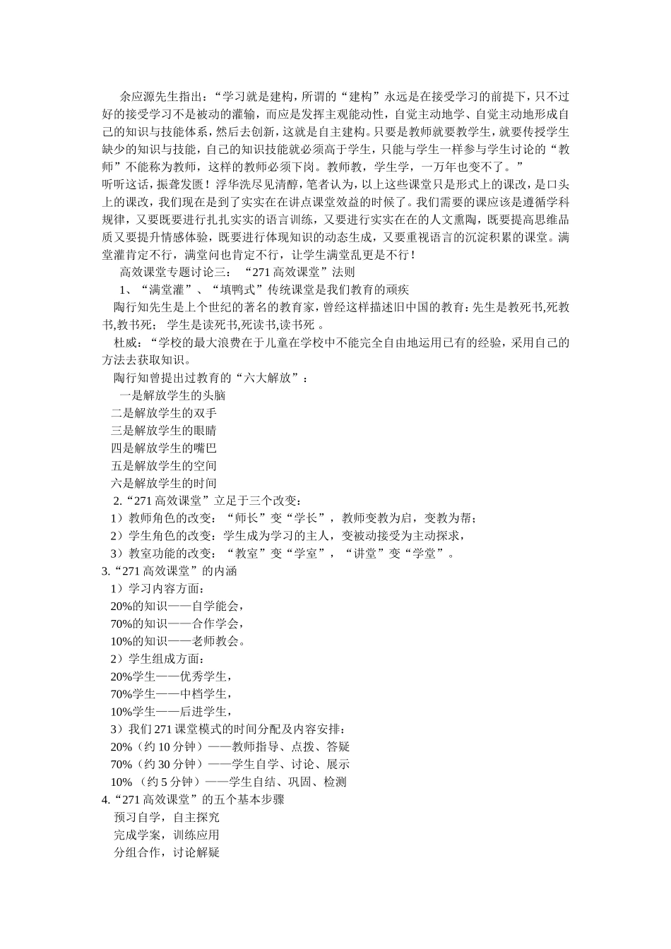 如何构建初中英语高效课堂_第2页