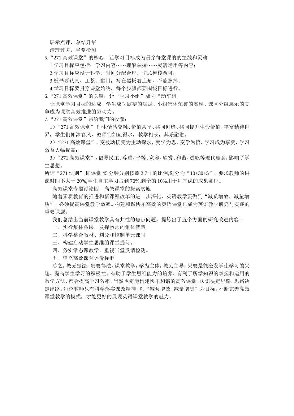 如何构建初中英语高效课堂_第3页