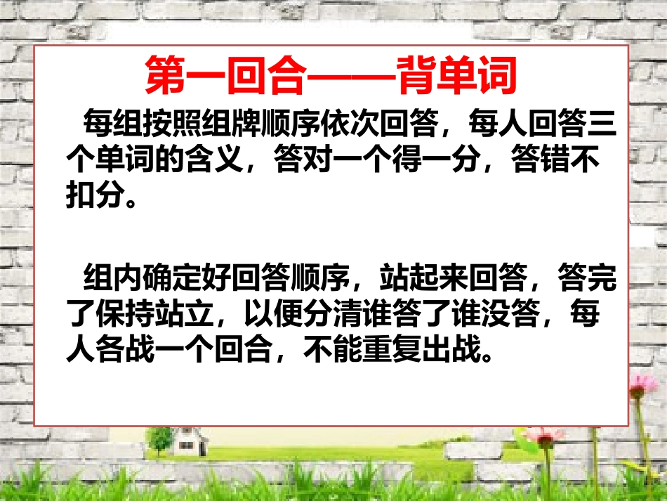 英语单词竞赛_第2页