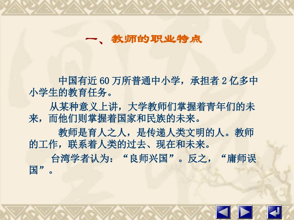 教师的职业道德及其魅力的打造_第3页